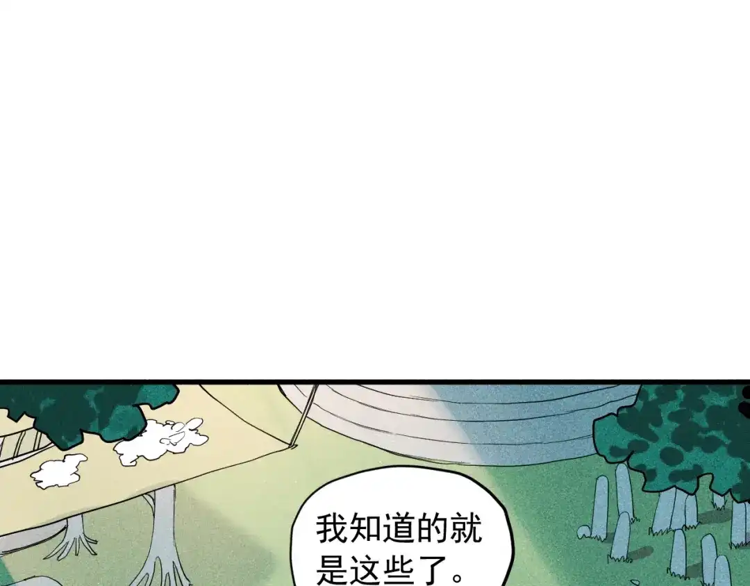 愤怒的撒切尔 第50话 大地守护者木主神 第43页