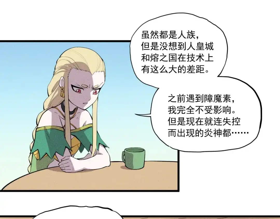 愤怒的撒切尔 第50话 大地守护者木主神 第45页