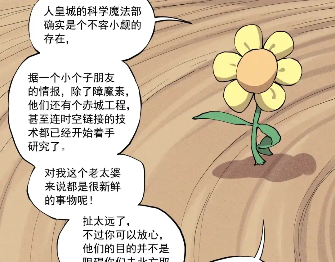 愤怒的撒切尔 第50话 大地守护者木主神 第46页