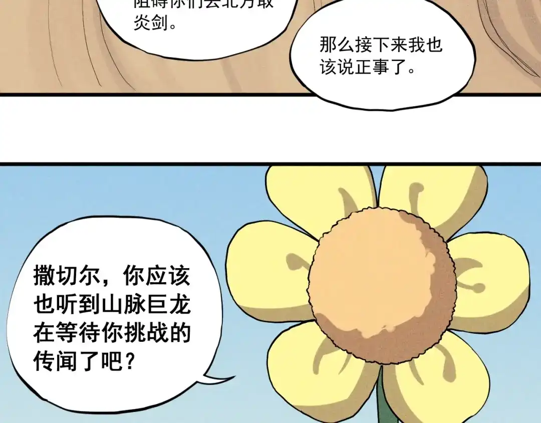 愤怒的撒切尔 第50话 大地守护者木主神 第47页
