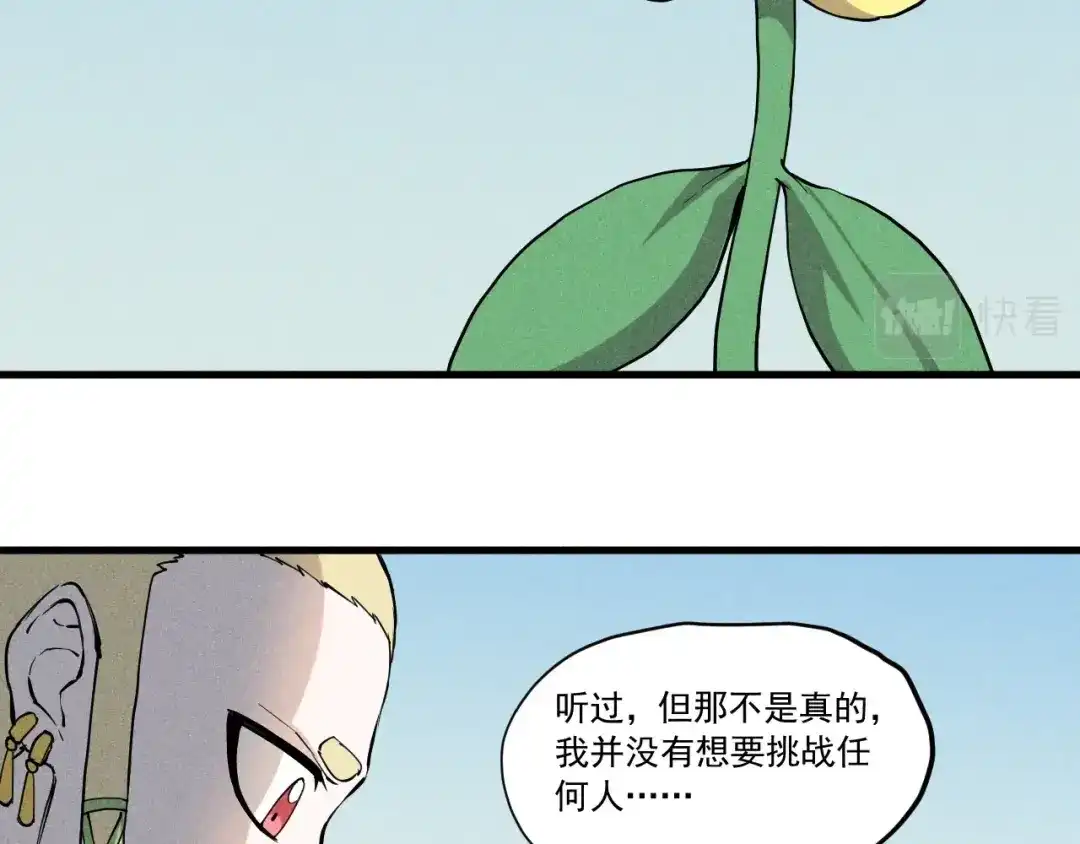 愤怒的撒切尔 第50话 大地守护者木主神 第48页