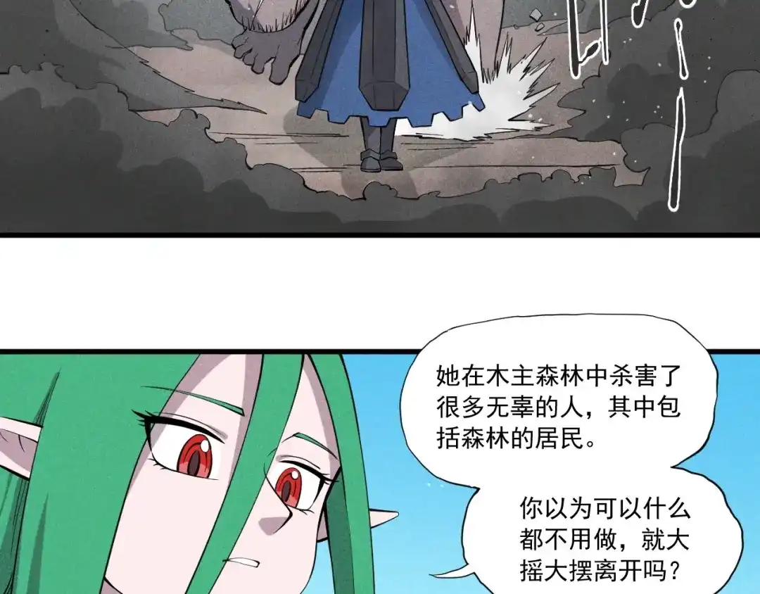 愤怒的撒切尔 第50话 大地守护者木主神 第5页