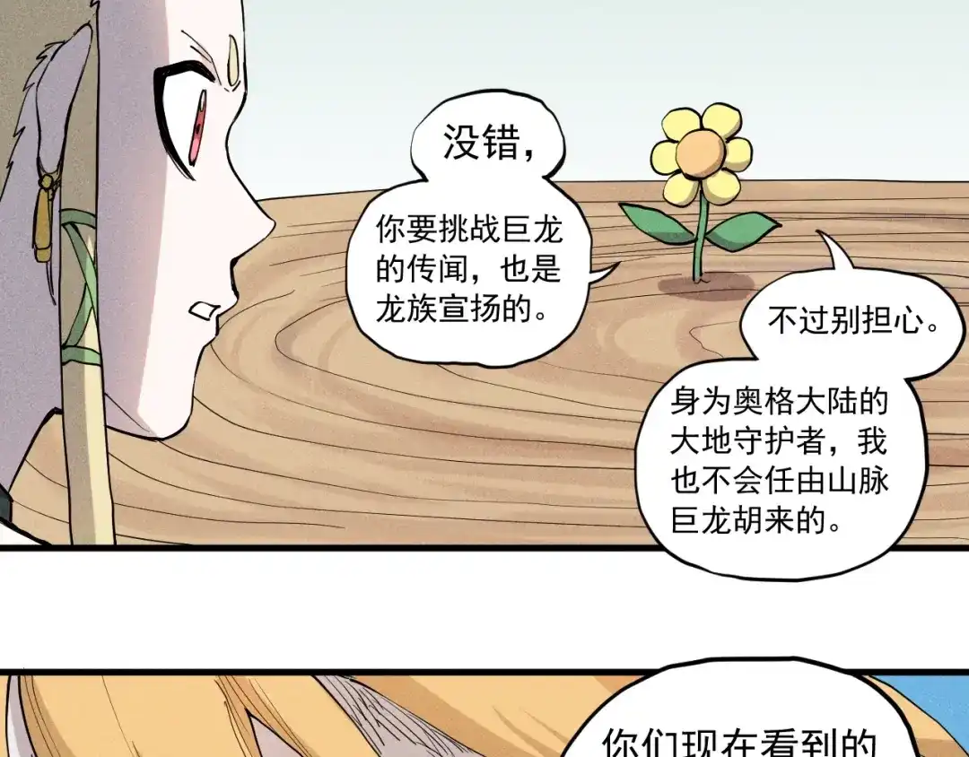 愤怒的撒切尔 第50话 大地守护者木主神 第50页