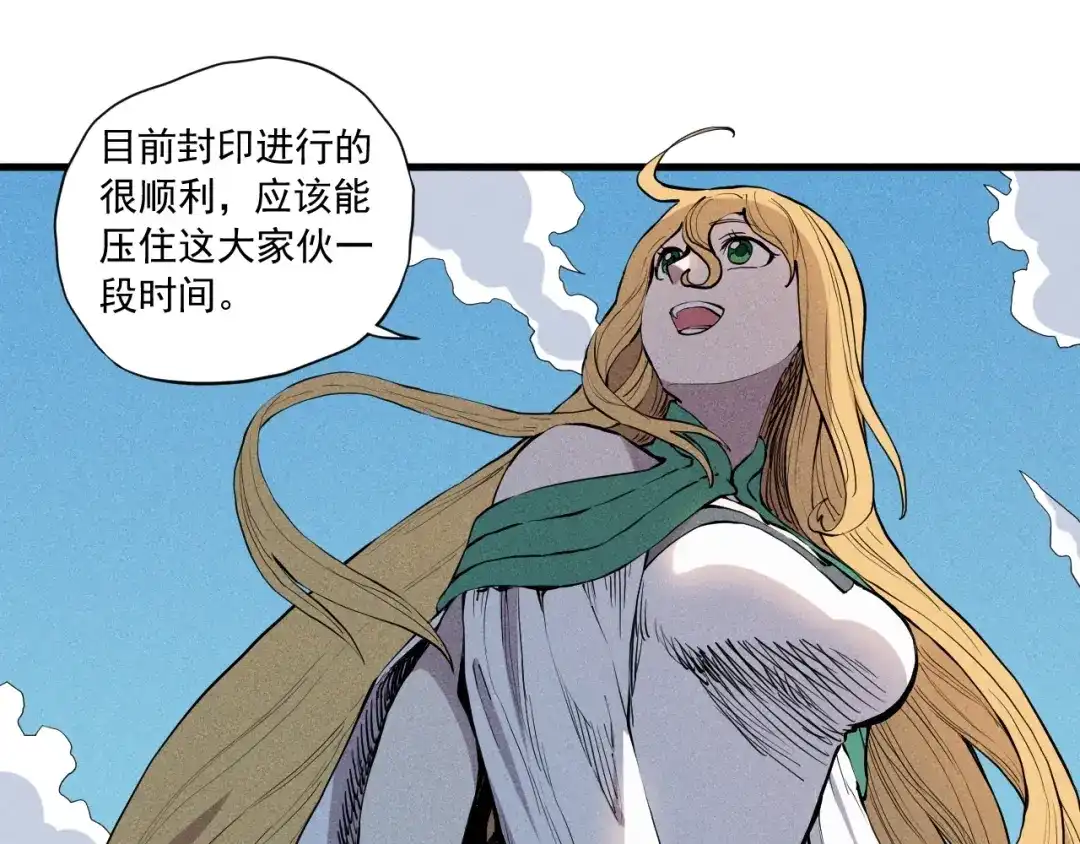 愤怒的撒切尔 第50话 大地守护者木主神 第54页