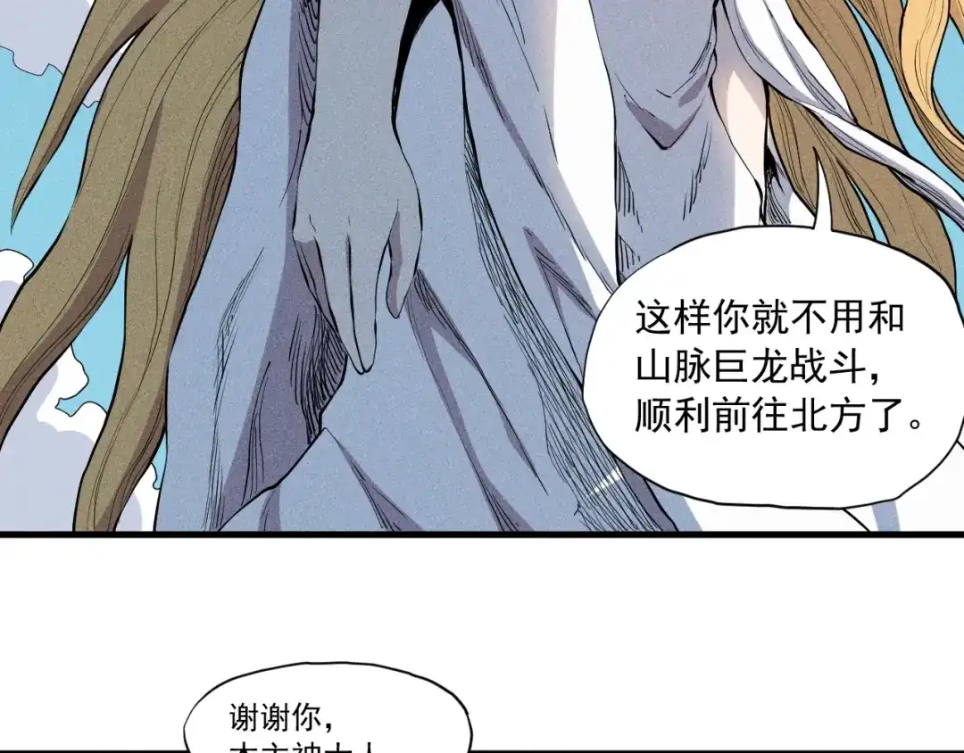 愤怒的撒切尔 第50话 大地守护者木主神 第55页
