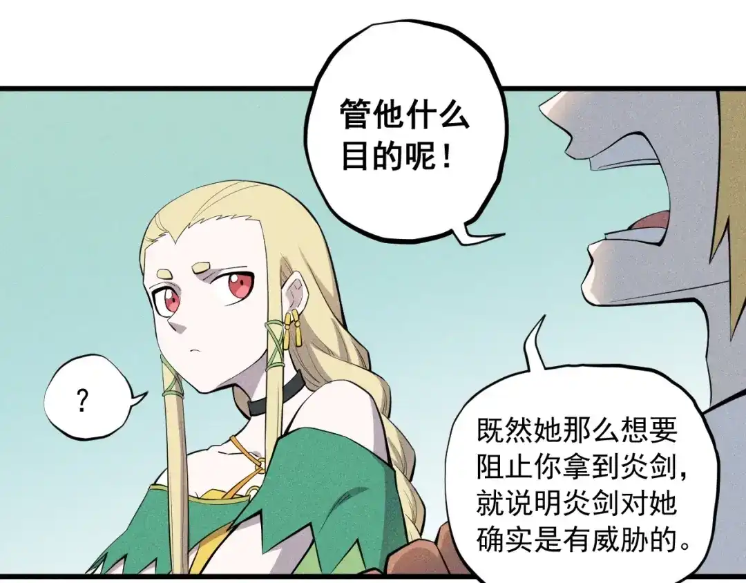 愤怒的撒切尔 第50话 大地守护者木主神 第58页