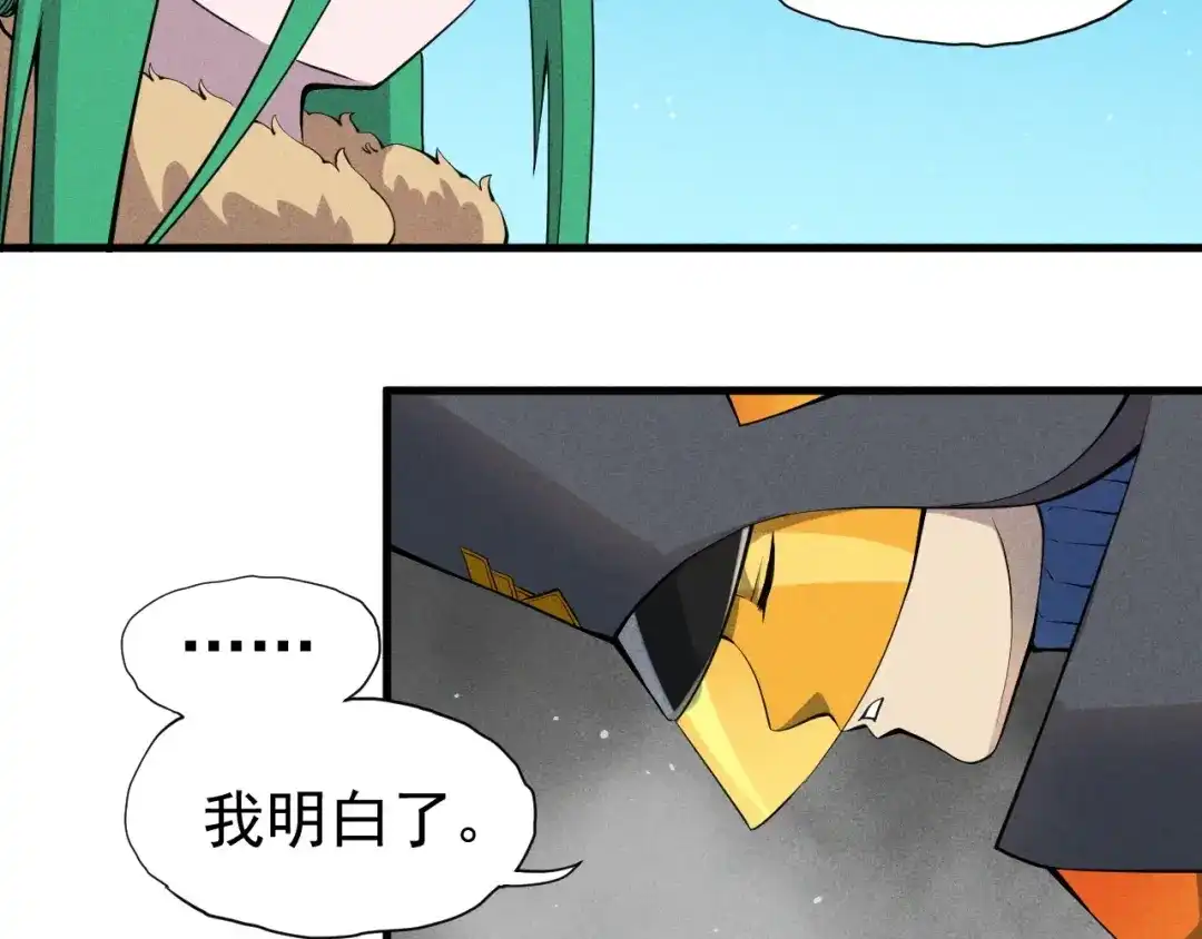 愤怒的撒切尔 第50话 大地守护者木主神 第6页