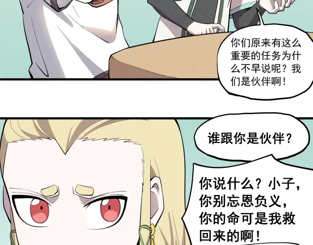 愤怒的撒切尔 第50话 大地守护者木主神 第60页