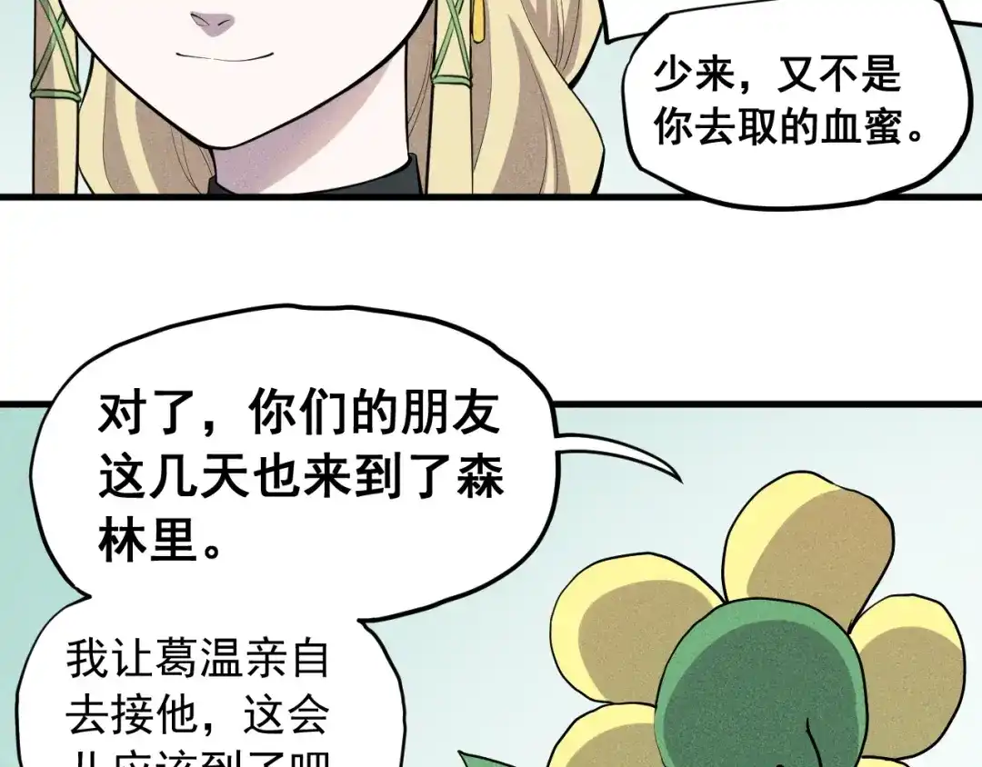 愤怒的撒切尔 第50话 大地守护者木主神 第61页