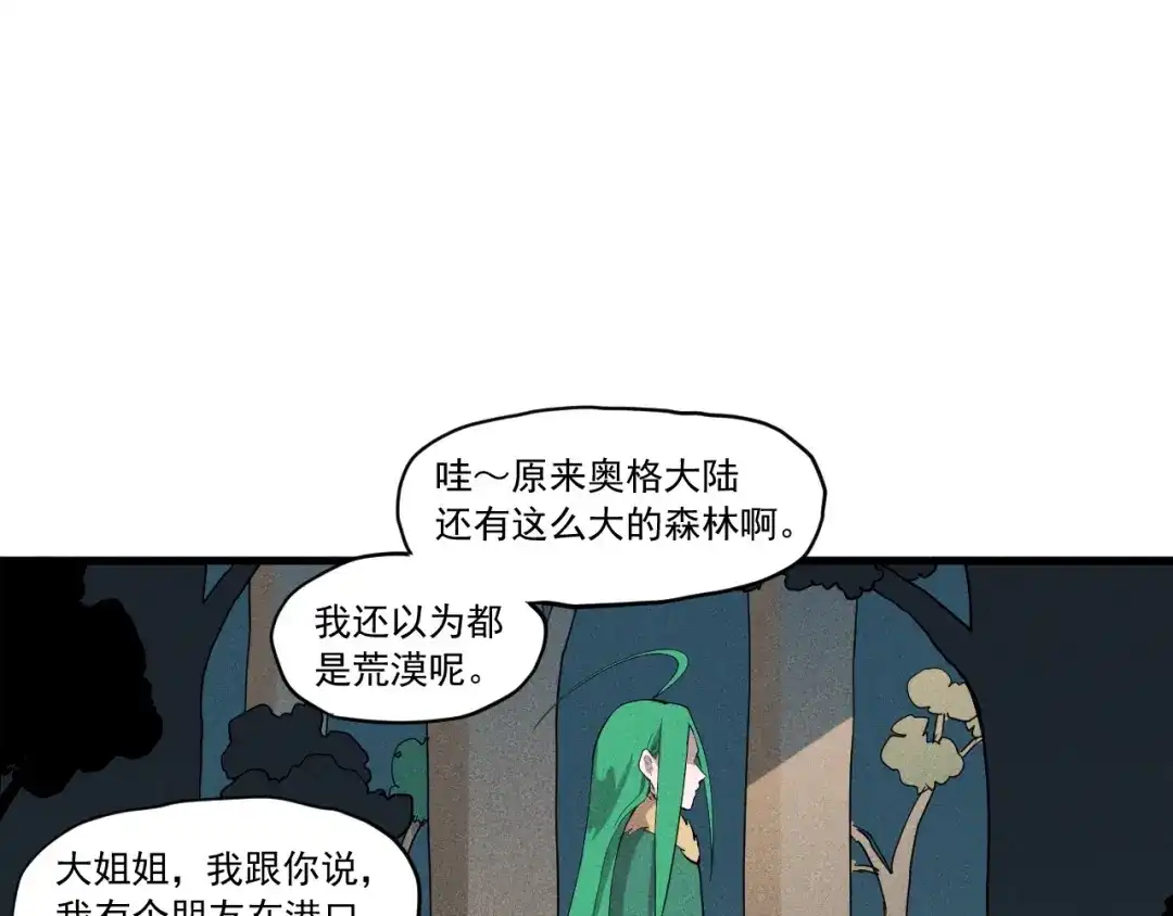 愤怒的撒切尔 第50话 大地守护者木主神 第63页