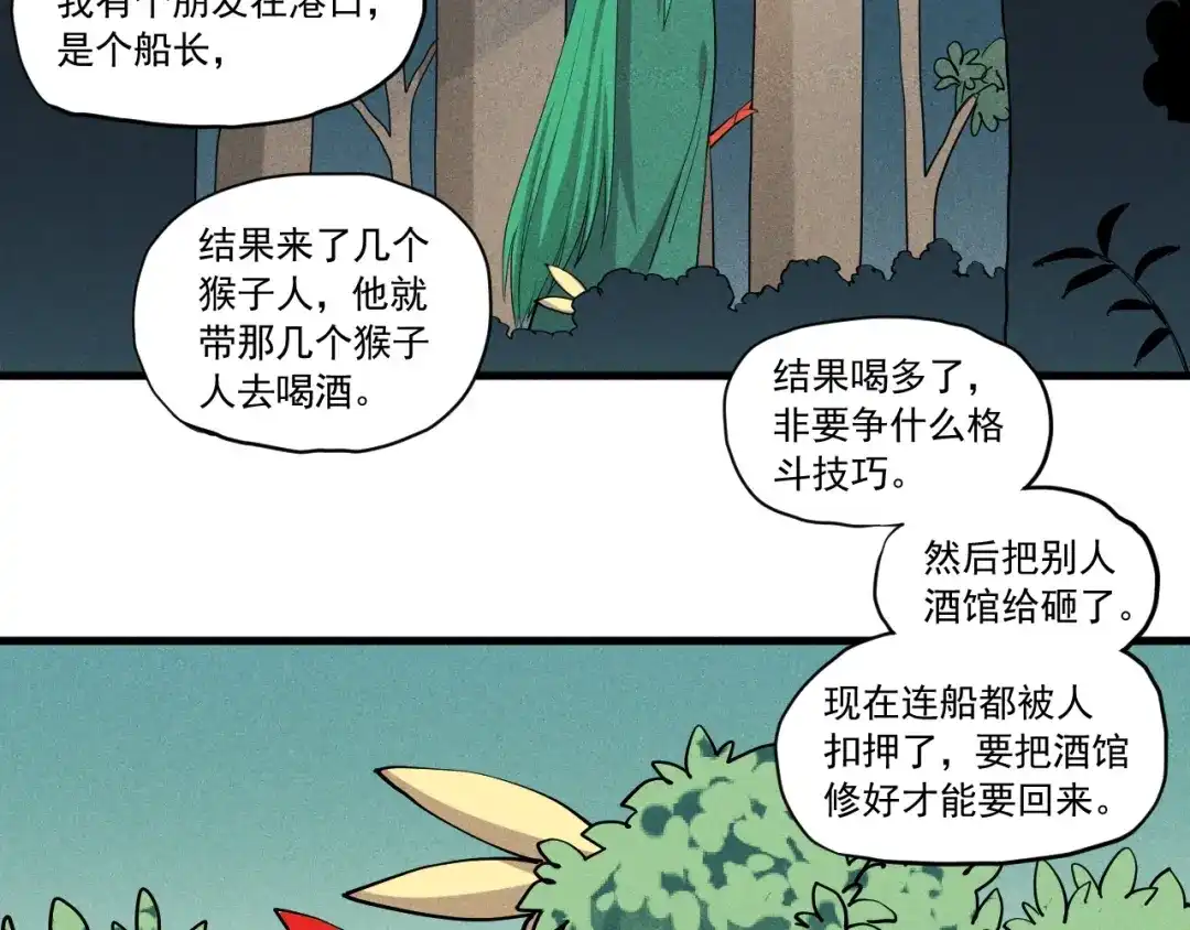 愤怒的撒切尔 第50话 大地守护者木主神 第64页