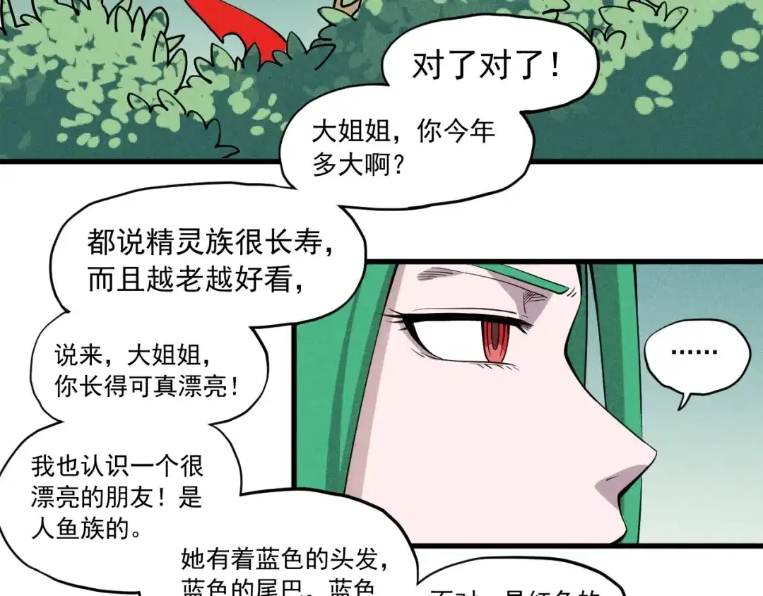 愤怒的撒切尔 第50话 大地守护者木主神 第65页