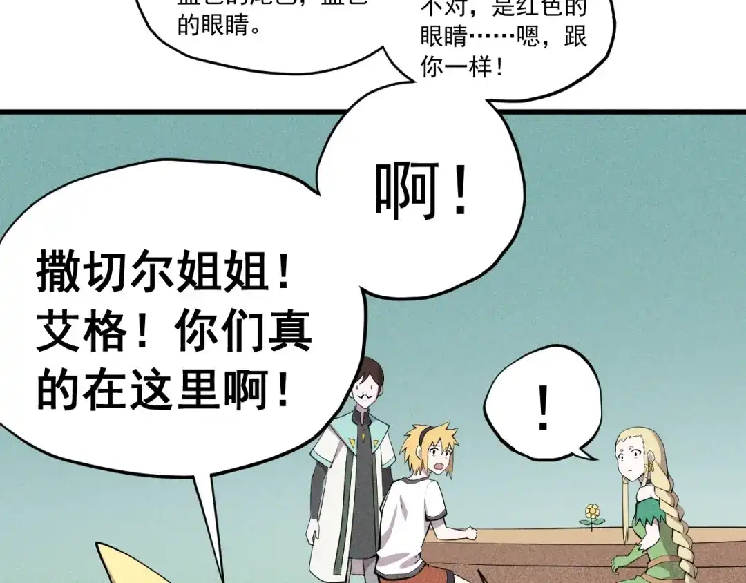 愤怒的撒切尔 第50话 大地守护者木主神 第66页