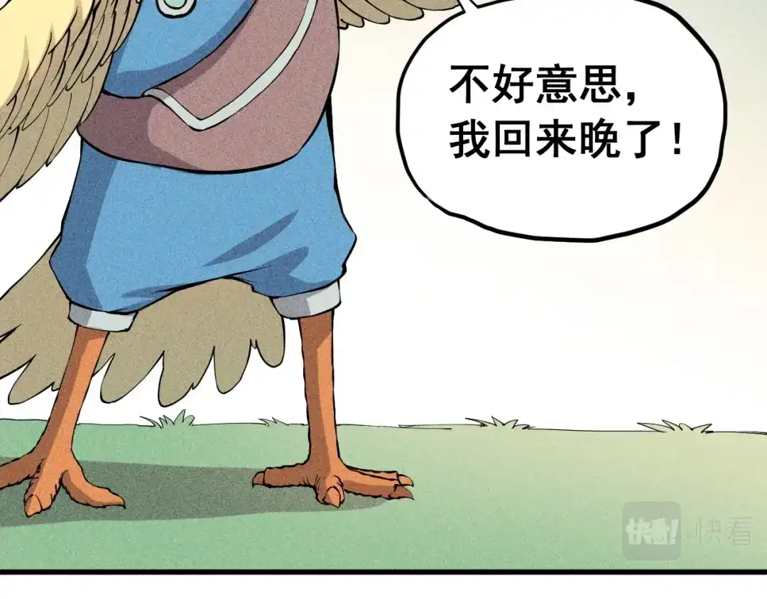 愤怒的撒切尔 第50话 大地守护者木主神 第68页