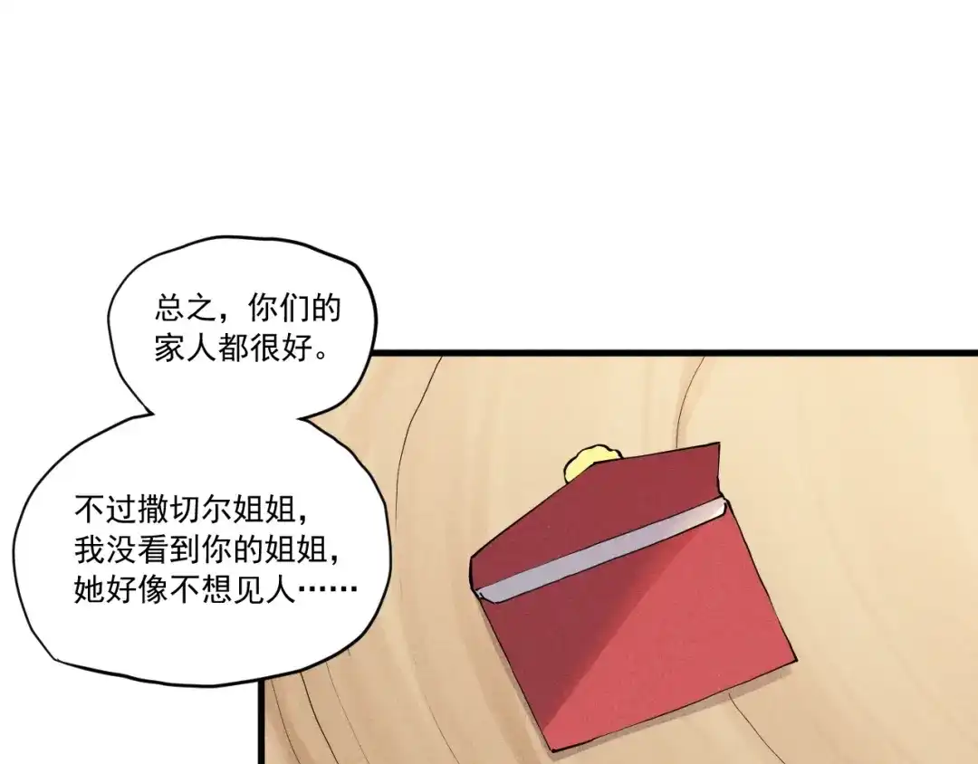 愤怒的撒切尔 第50话 大地守护者木主神 第69页