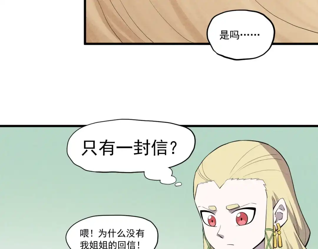 愤怒的撒切尔 第50话 大地守护者木主神 第70页