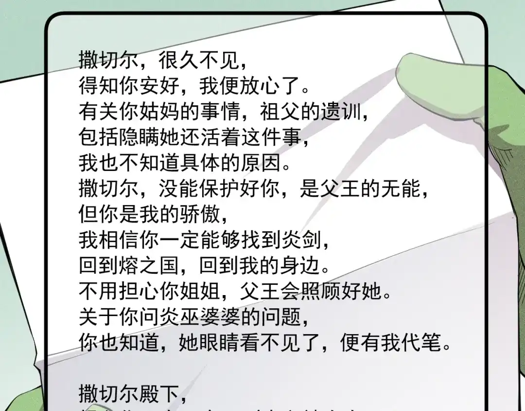 愤怒的撒切尔 第50话 大地守护者木主神 第72页