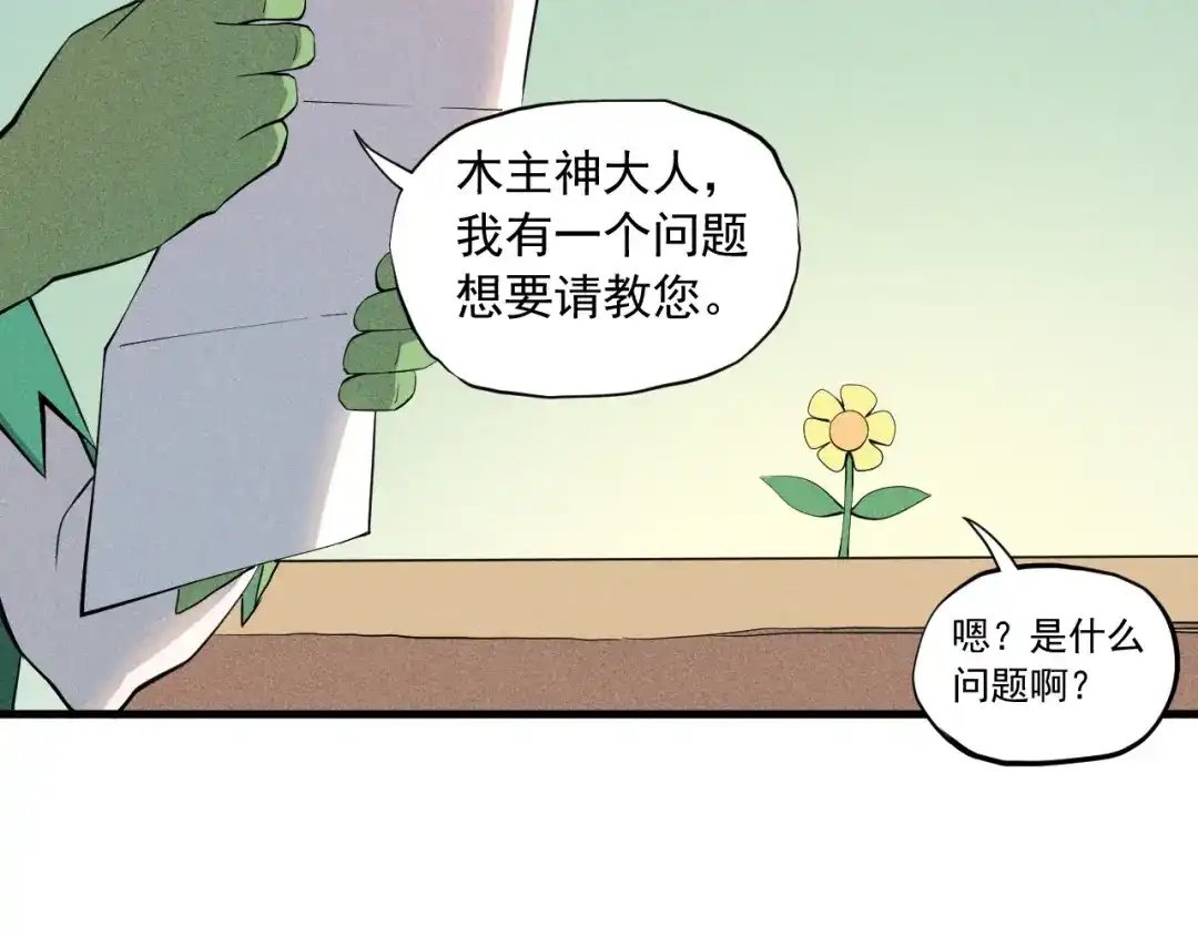 愤怒的撒切尔 第50话 大地守护者木主神 第74页