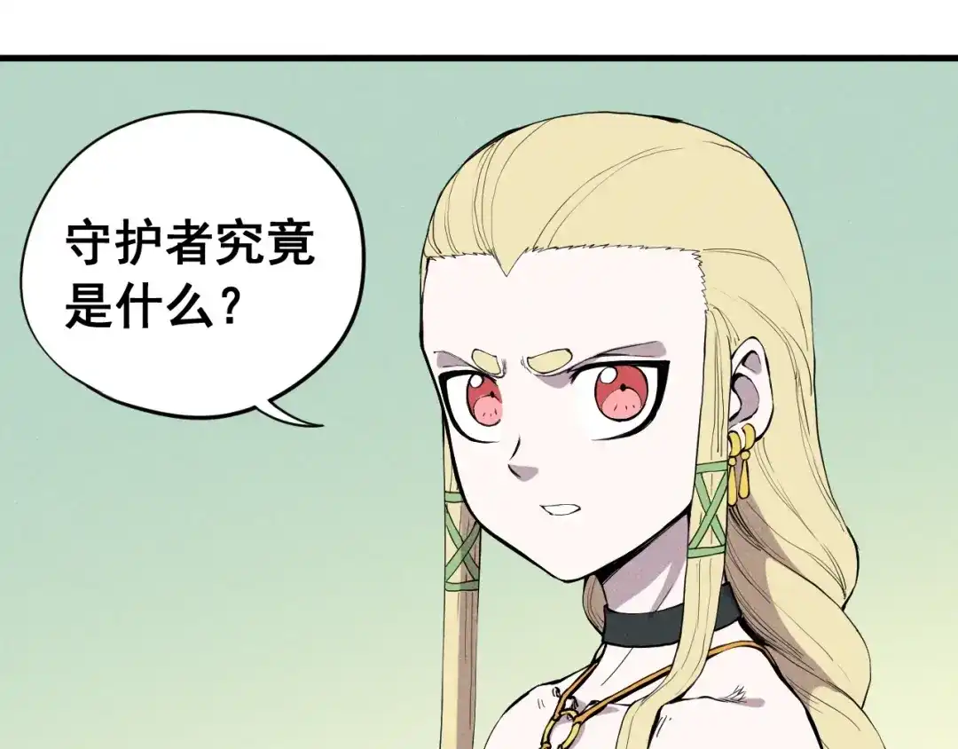 愤怒的撒切尔 第50话 大地守护者木主神 第75页