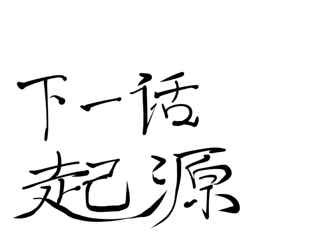 愤怒的撒切尔 第50话 大地守护者木主神 第77页