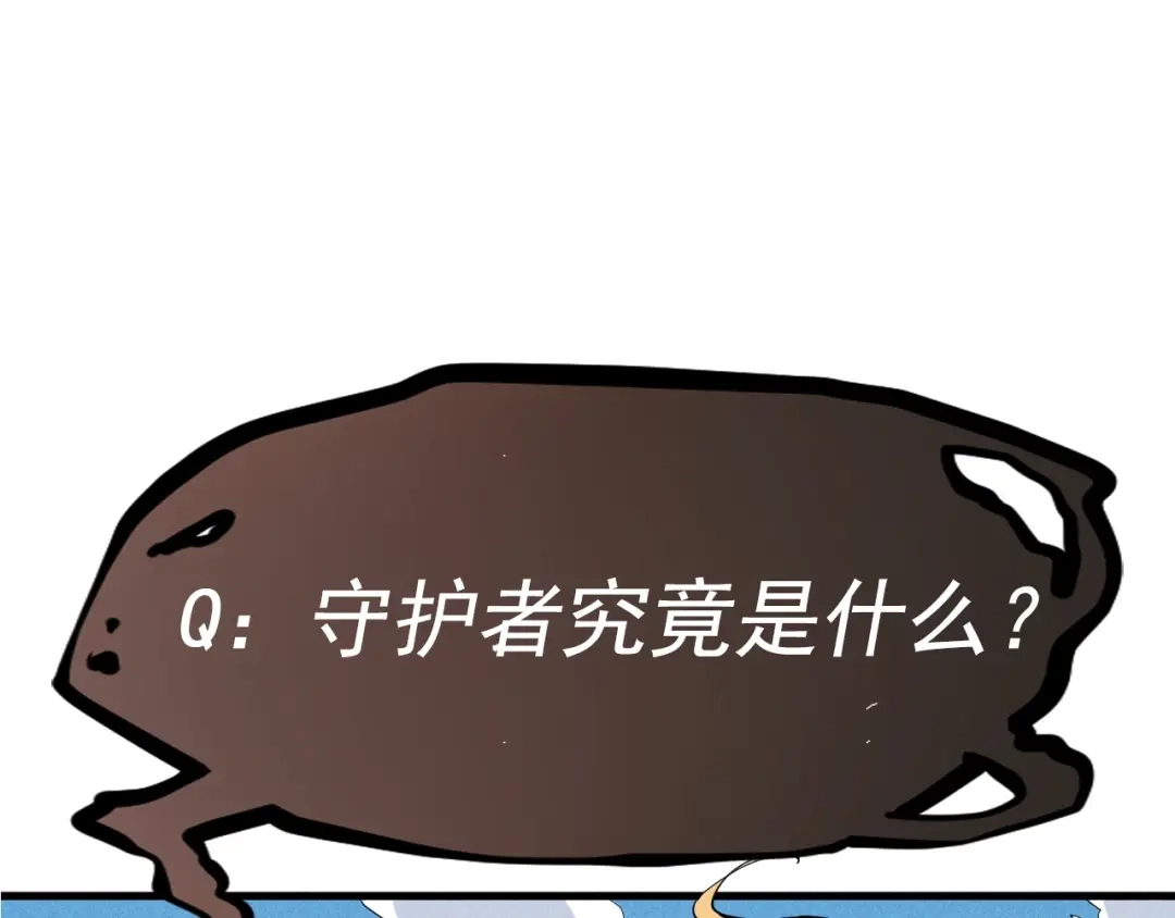 愤怒的撒切尔 第50话 大地守护者木主神 第79页