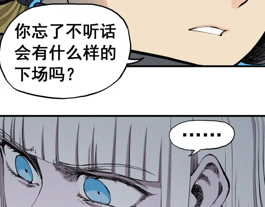 愤怒的撒切尔 第50话 大地守护者木主神 第9页