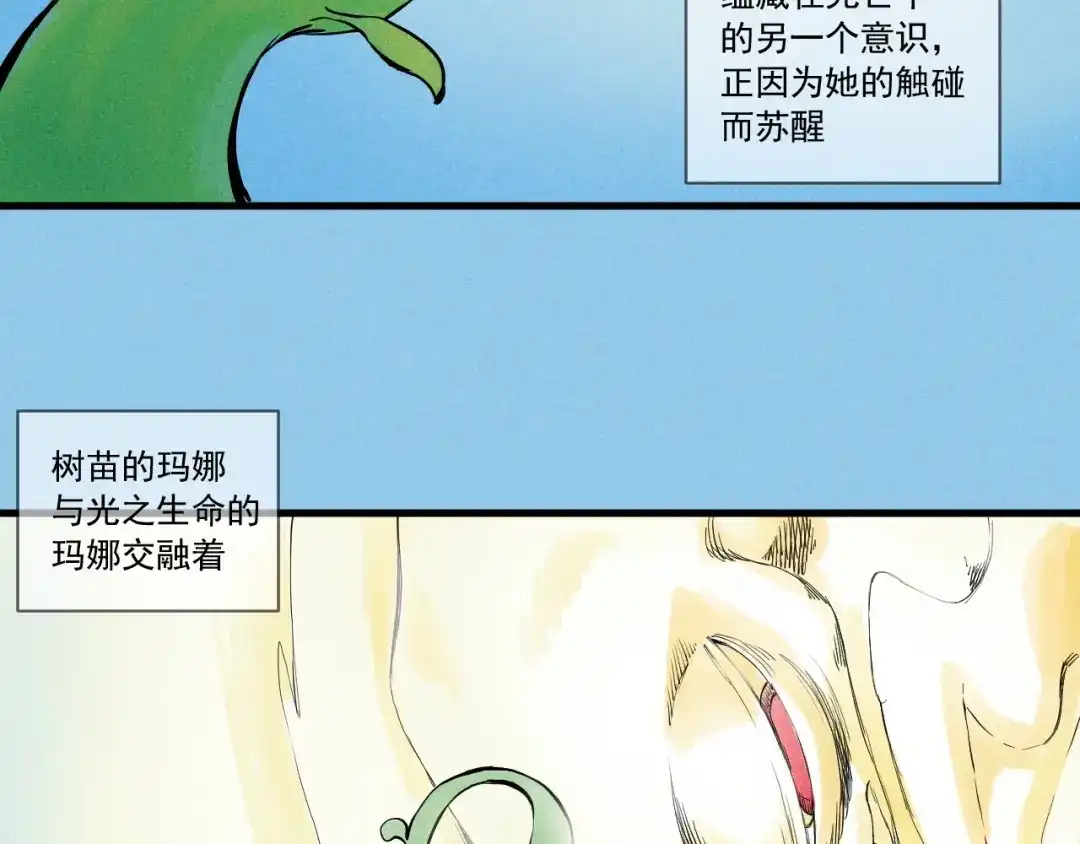 愤怒的撒切尔 第51话 起源 第12页