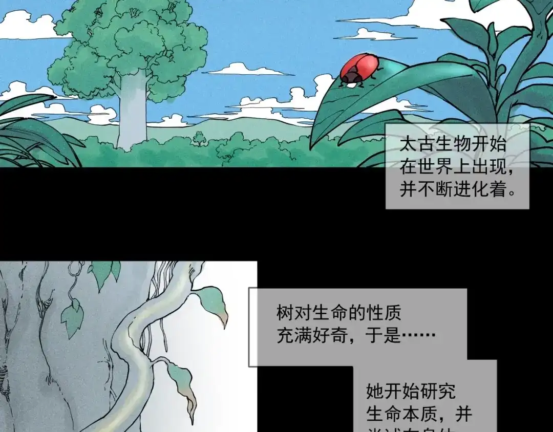 愤怒的撒切尔 第51话 起源 第33页