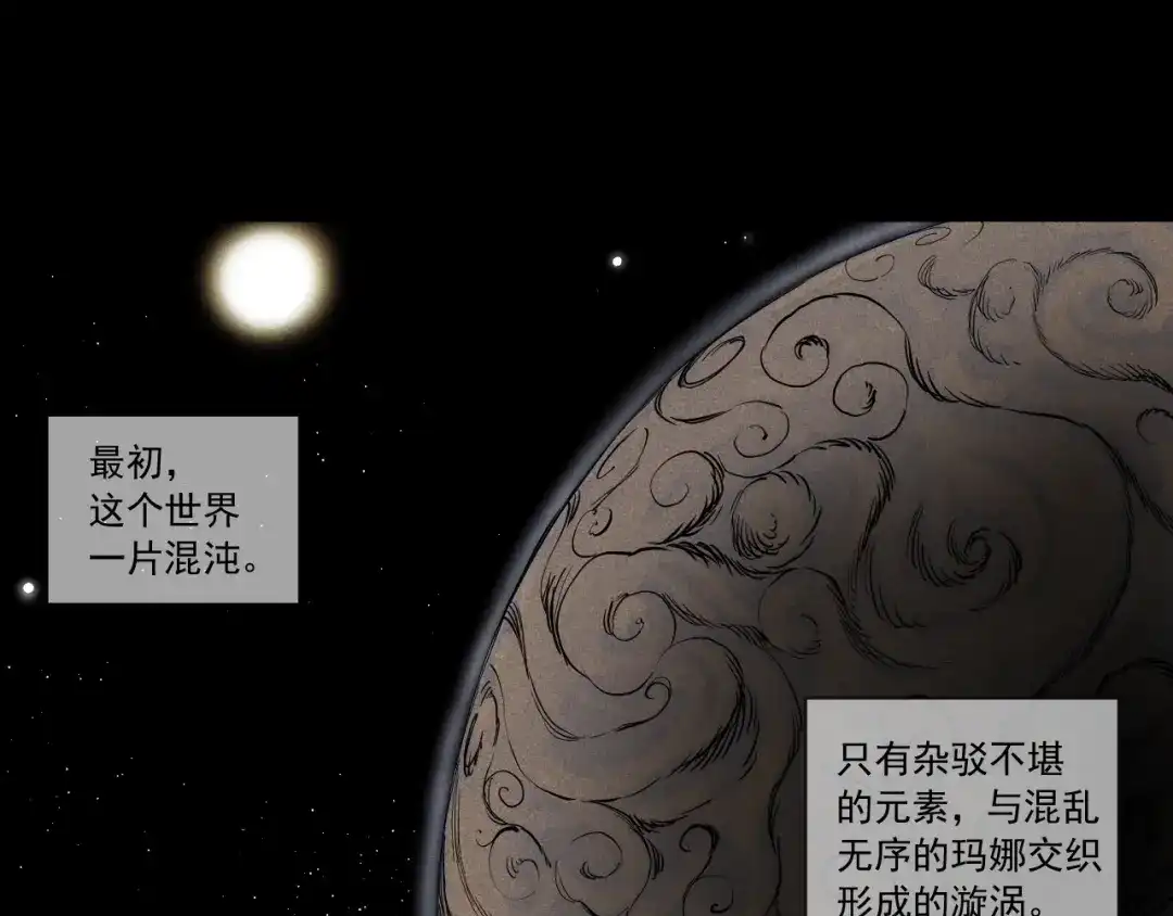 愤怒的撒切尔 第51话 起源 第4页