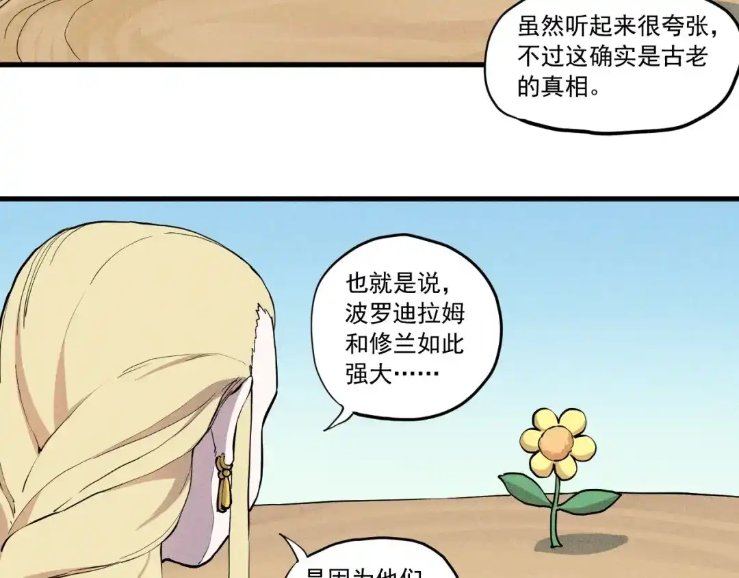 愤怒的撒切尔 第51话 起源 第56页