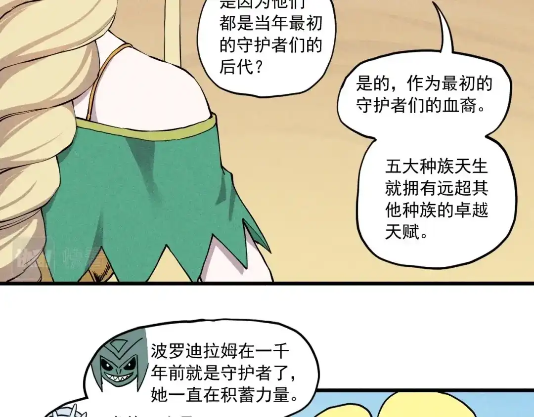 愤怒的撒切尔 第51话 起源 第57页