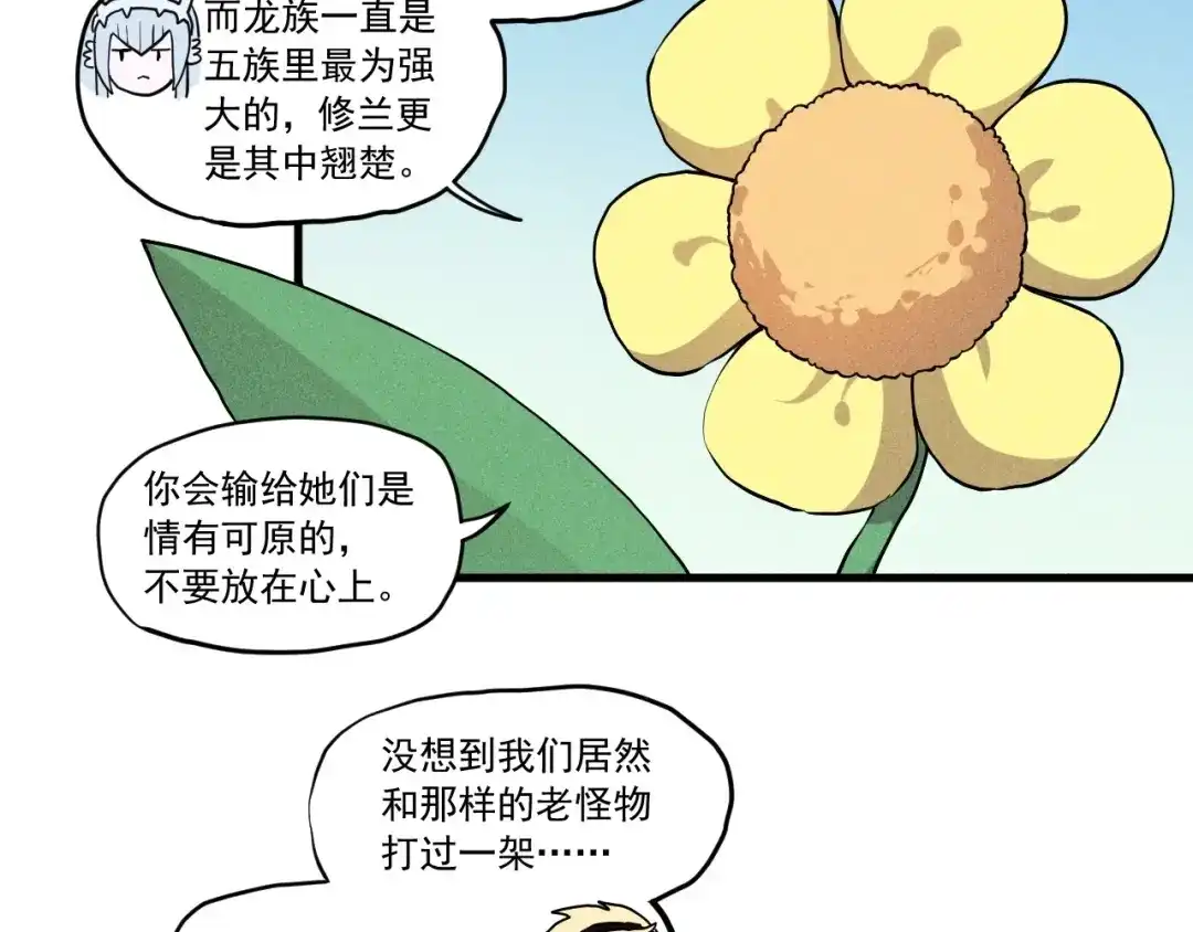 愤怒的撒切尔 第51话 起源 第58页