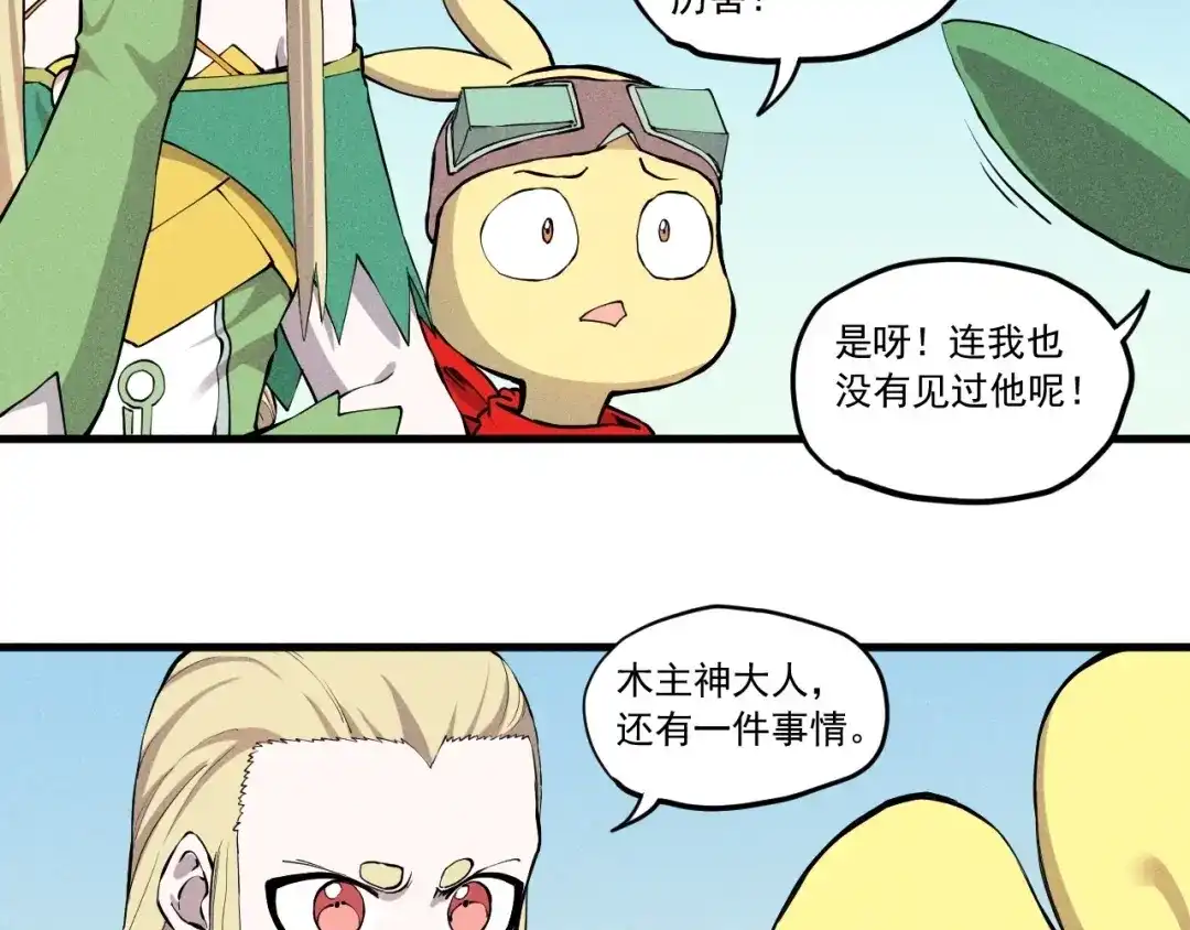 愤怒的撒切尔 第51话 起源 第61页