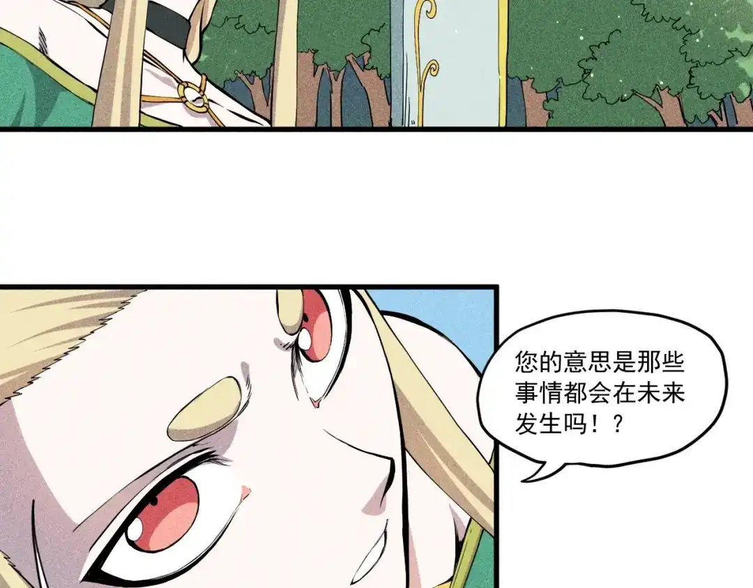 愤怒的撒切尔 第51话 起源 第67页