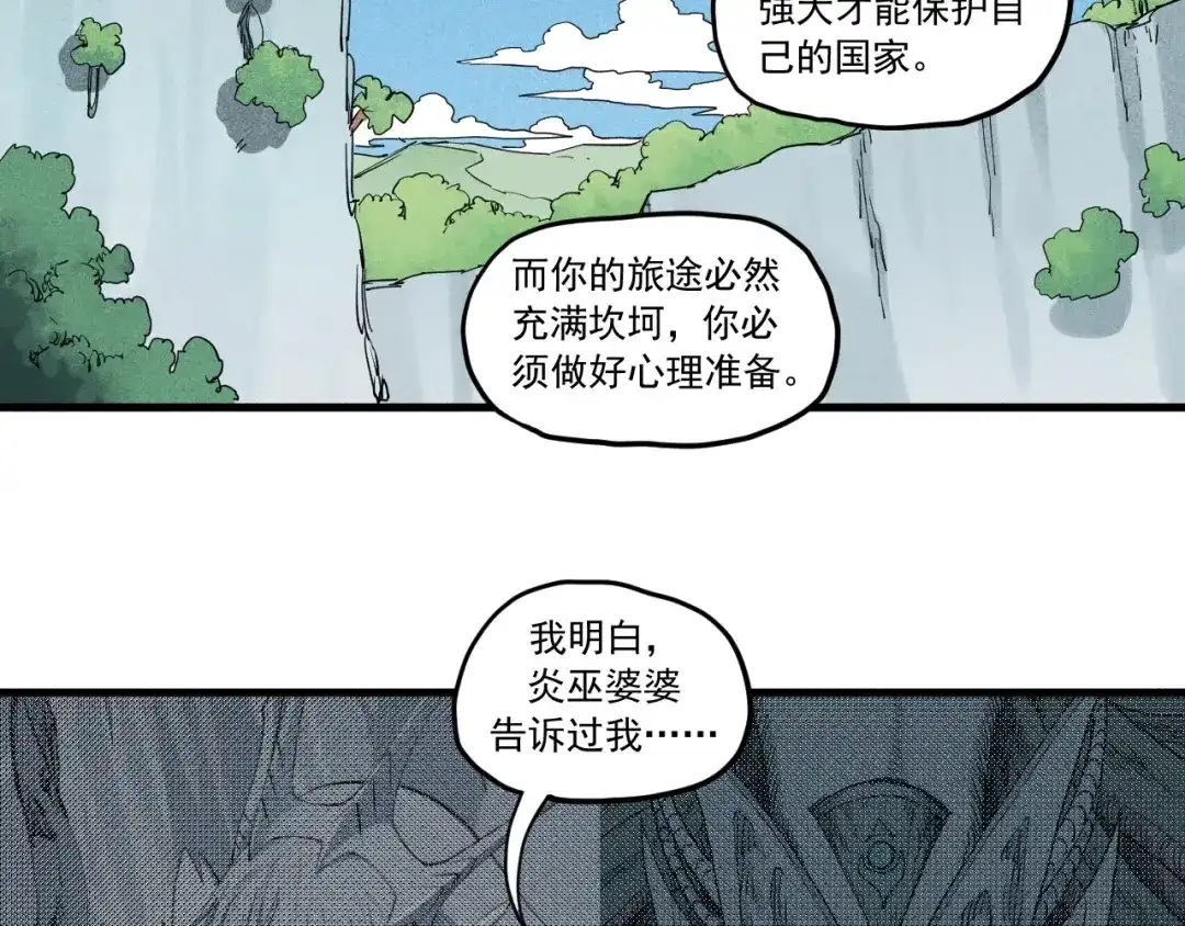 愤怒的撒切尔 第51话 起源 第69页