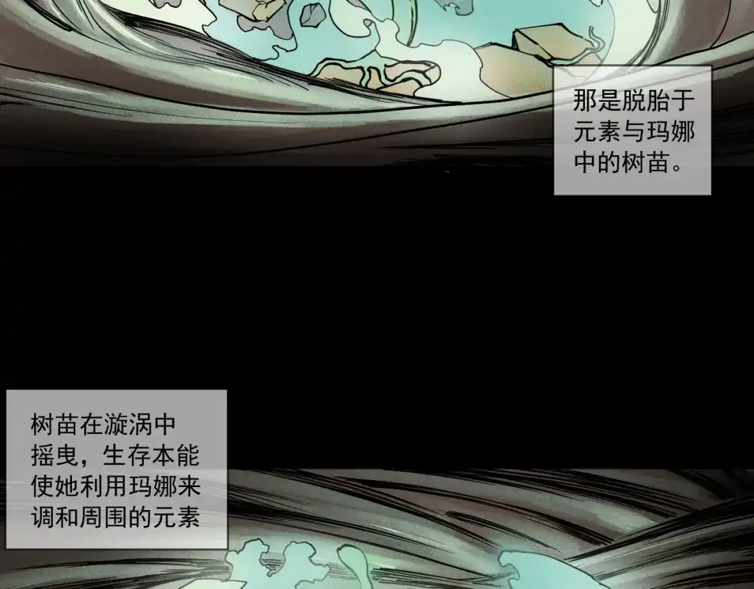 愤怒的撒切尔 第51话 起源 第7页