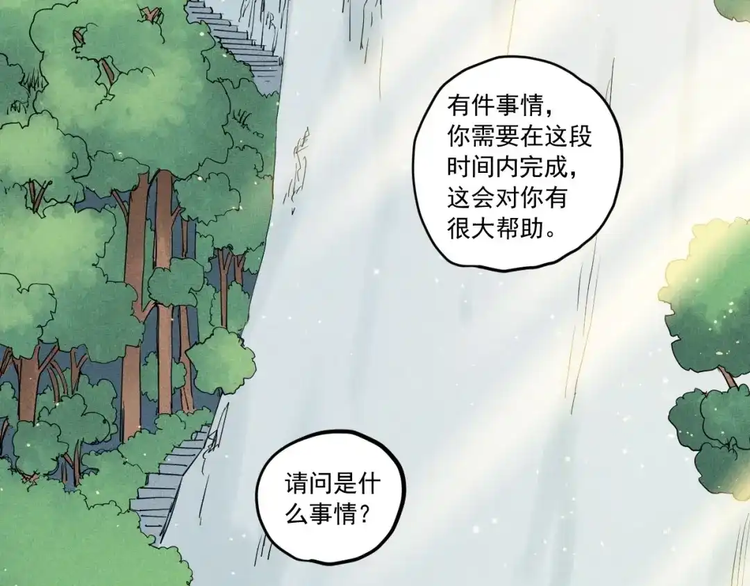 愤怒的撒切尔 第51话 起源 第75页