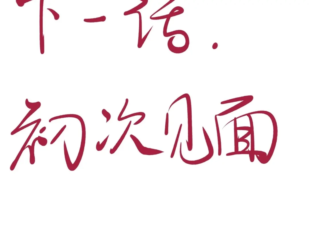 愤怒的撒切尔 第51话 起源 第81页
