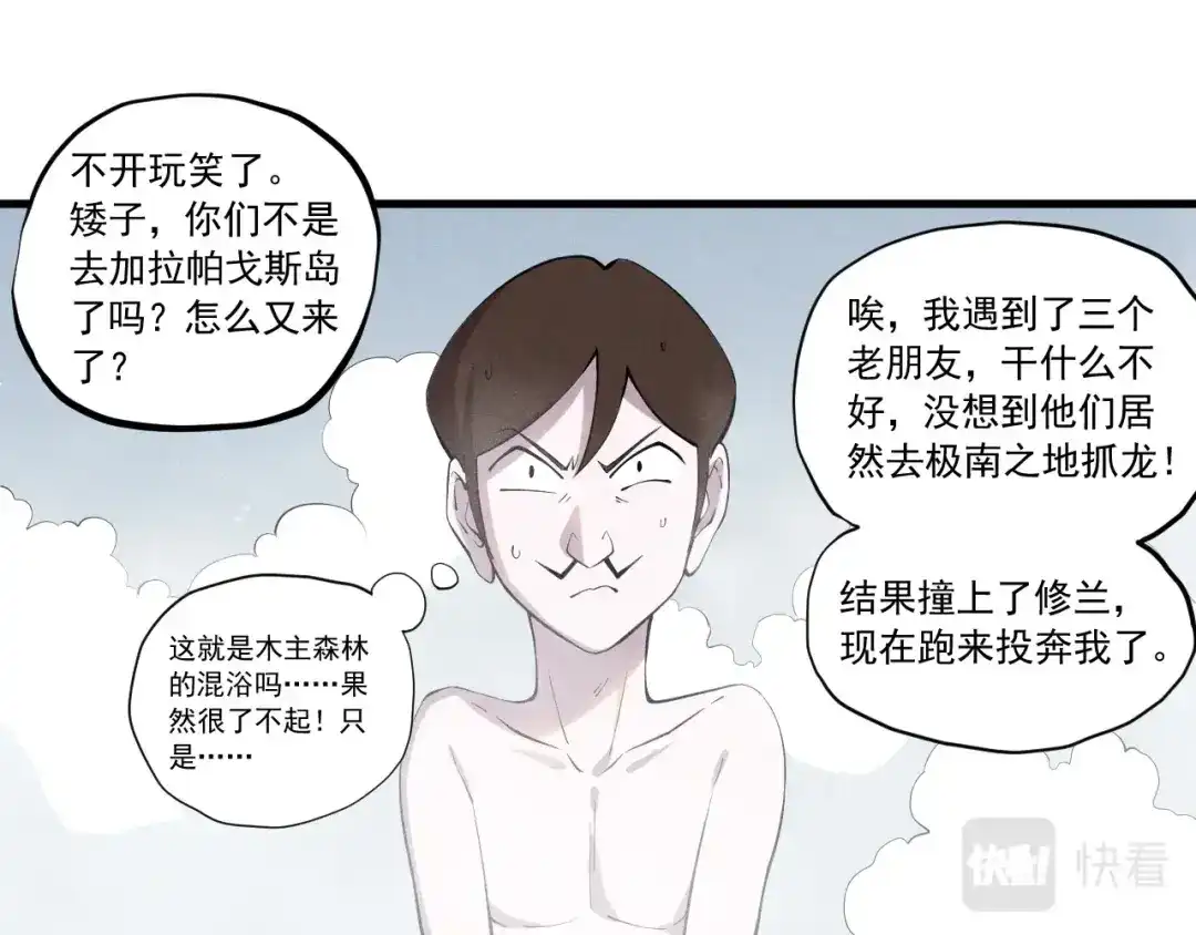 愤怒的撒切尔 第52话 我不后悔 第14页