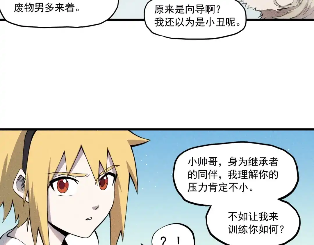 愤怒的撒切尔 第52话 我不后悔 第16页