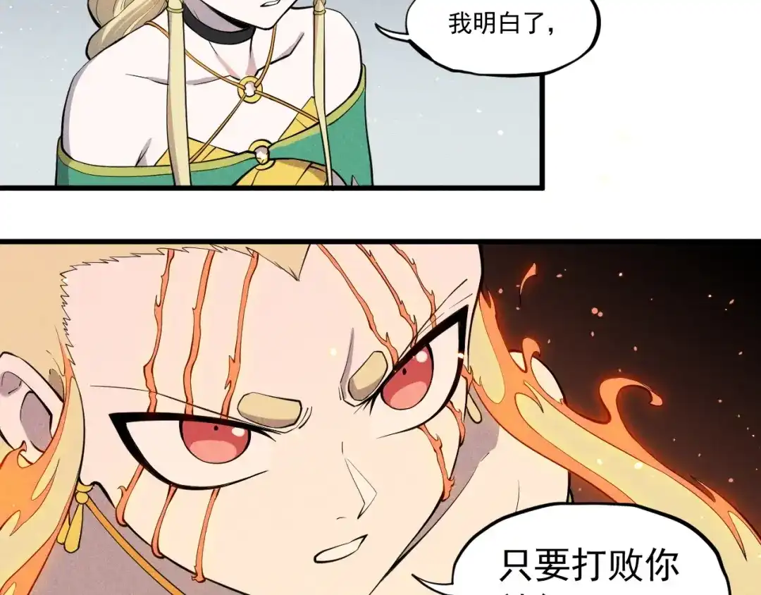 愤怒的撒切尔 第52话 我不后悔 第21页