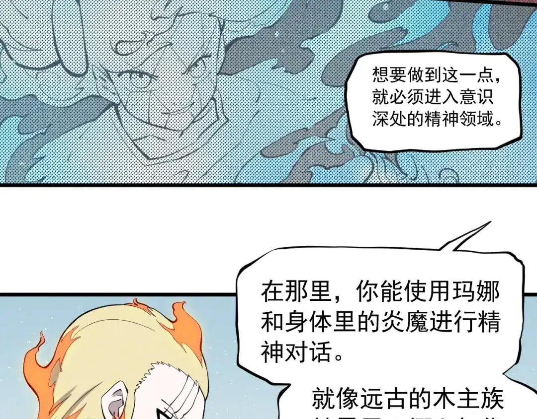 愤怒的撒切尔 第52话 我不后悔 第27页