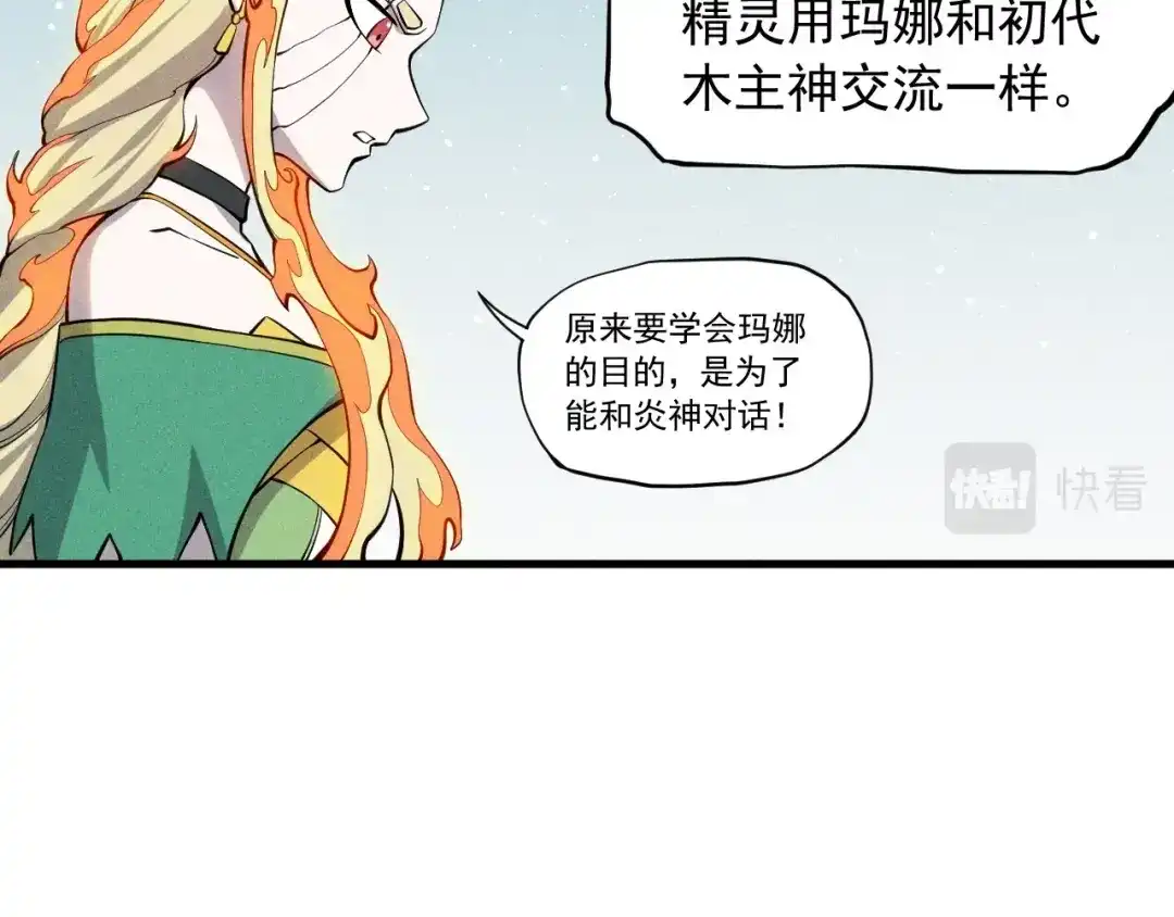 愤怒的撒切尔 第52话 我不后悔 第28页