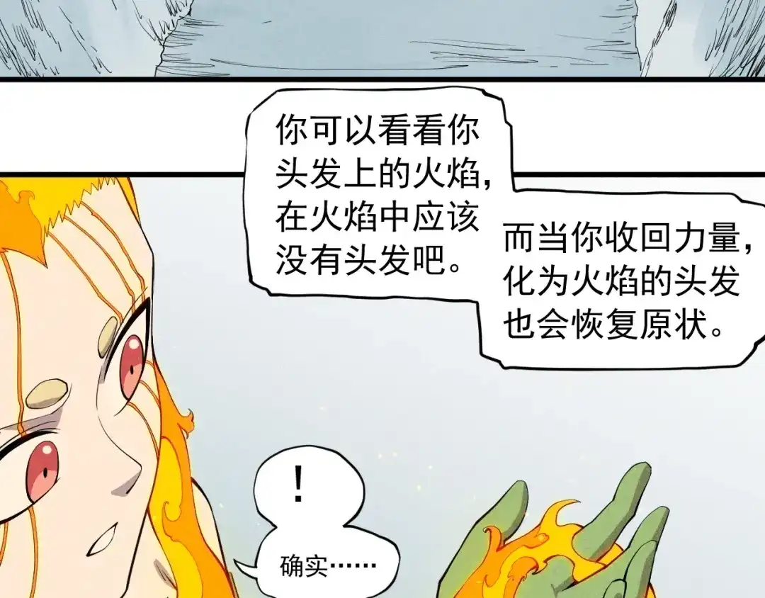 愤怒的撒切尔 第52话 我不后悔 第32页