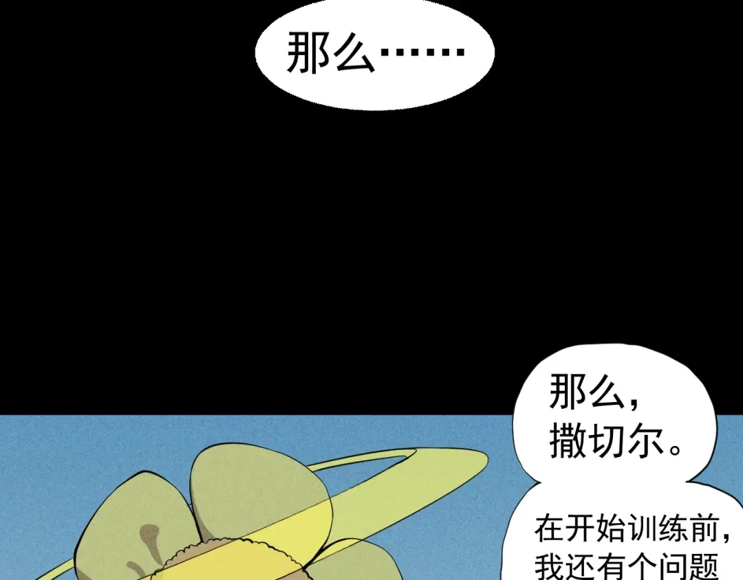 愤怒的撒切尔 第52话 我不后悔 第45页