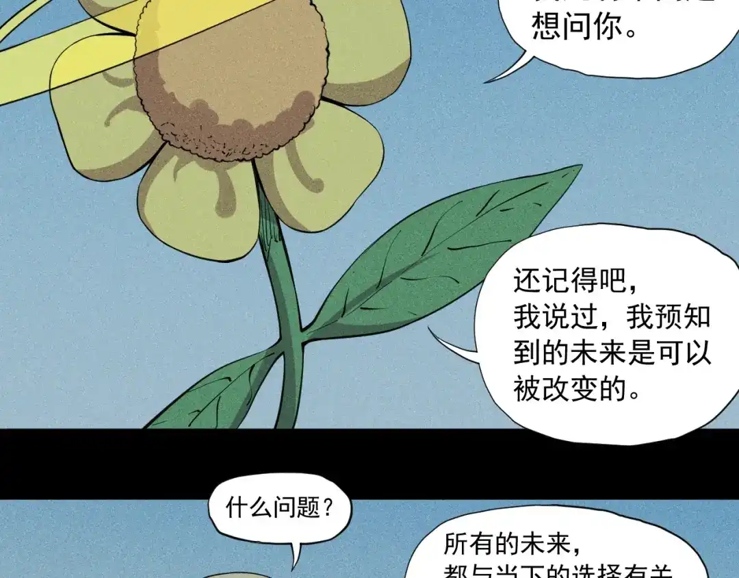 愤怒的撒切尔 第52话 我不后悔 第46页