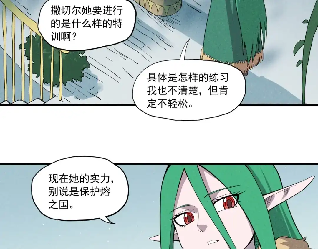 愤怒的撒切尔 第52话 我不后悔 第6页