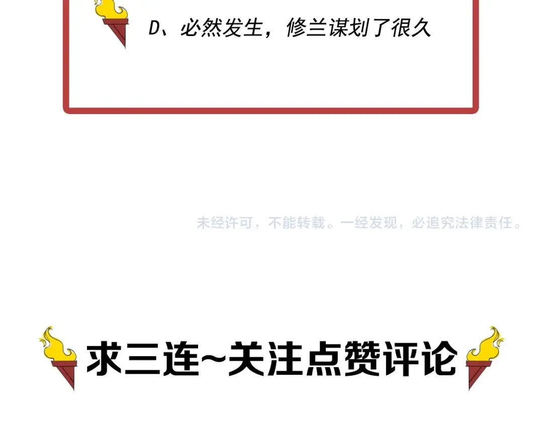 愤怒的撒切尔 第52话 我不后悔 第69页