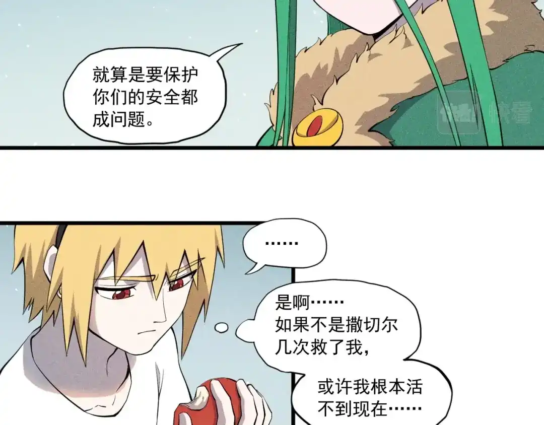 愤怒的撒切尔 第52话 我不后悔 第7页