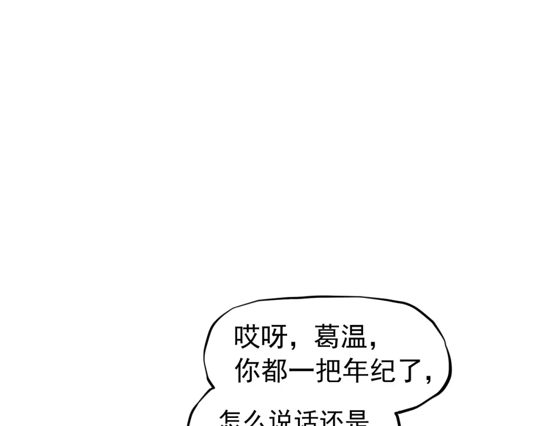 愤怒的撒切尔 第52话 我不后悔 第9页